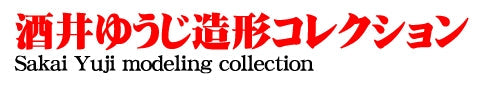 Sakai Yuji modeling collection
