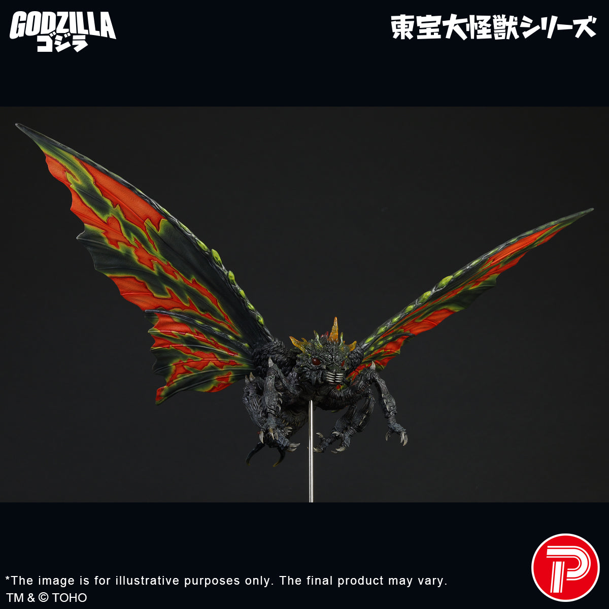 Toho Daikaiju Series Battra (Imago) (Shonen RIC Exclusive)