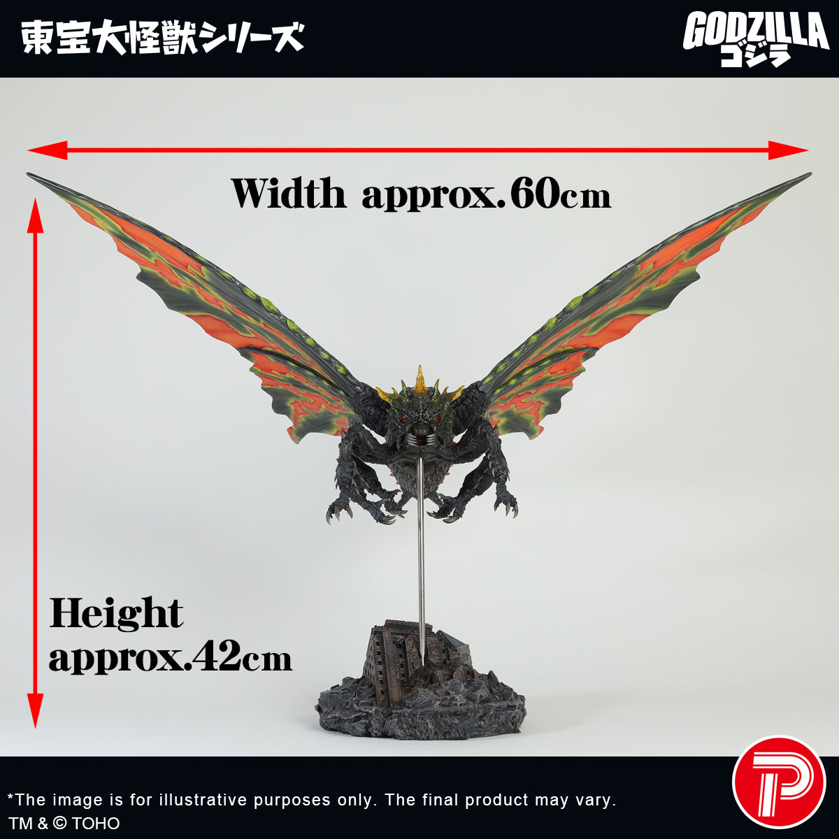 Toho Daikaiju Series Battra (Imago) (Shonen RIC Exclusive)