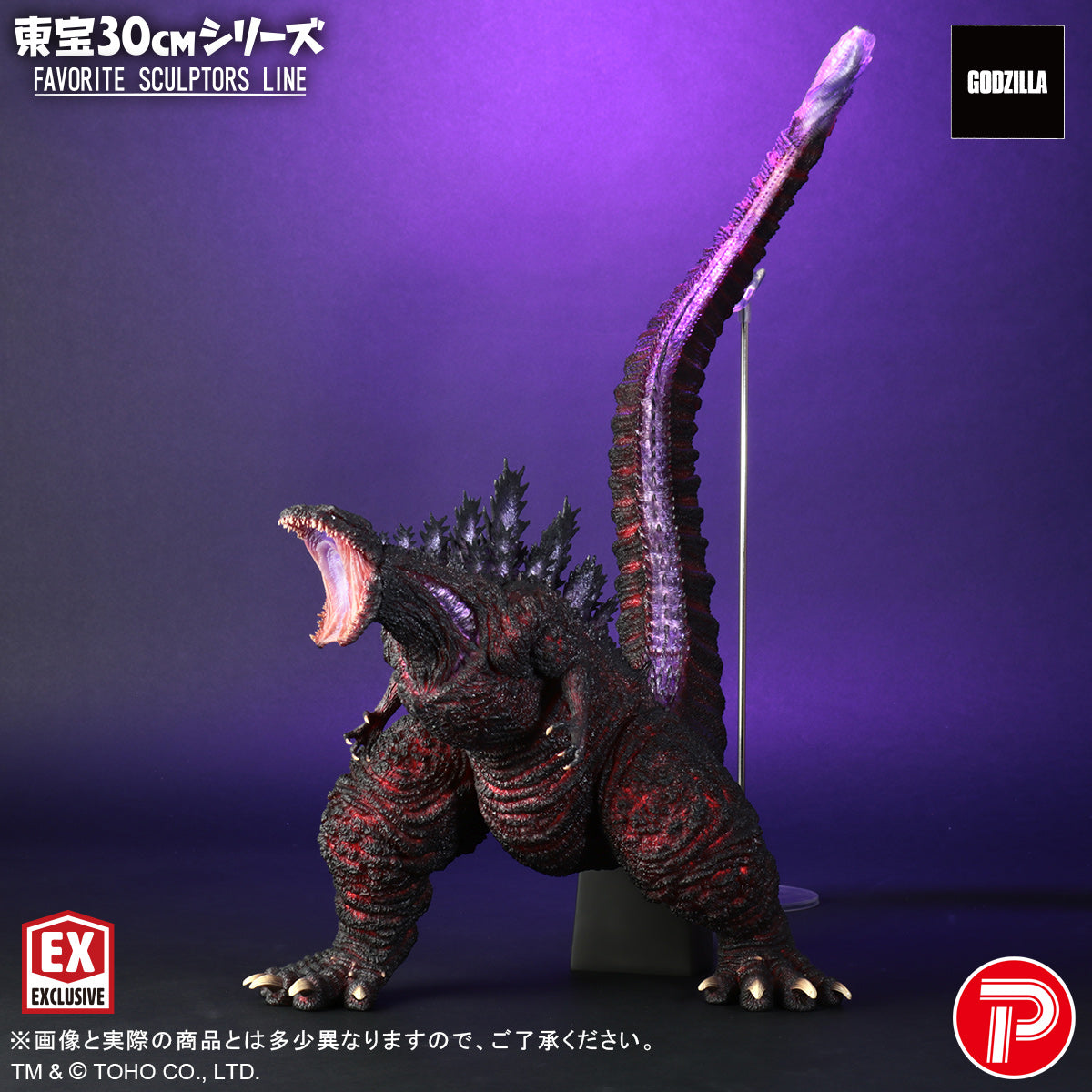 Toho 30cm Series FAVORITE SCULPTORS LINE Godzilla (2016) (Second Production Run)