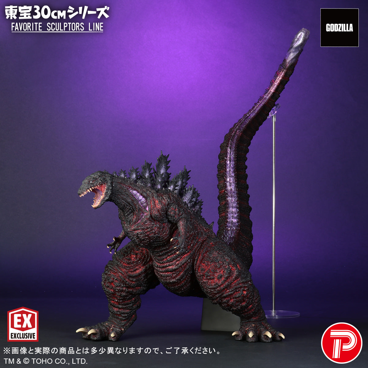Toho 30cm Series FAVORITE SCULPTORS LINE Godzilla (2016) (Second Production Run)