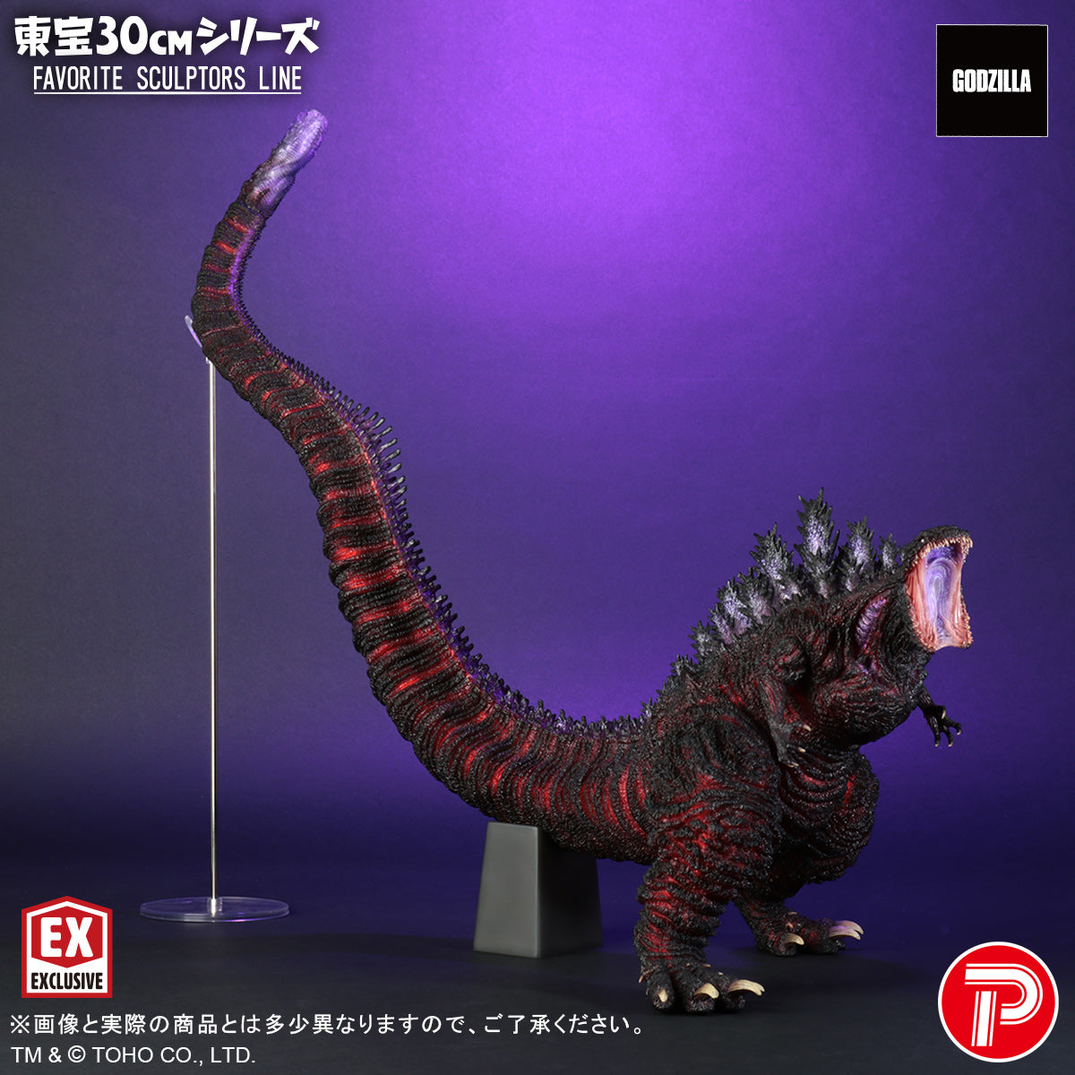 Toho 30cm Series FAVORITE SCULPTORS LINE Godzilla (2016) (Second Production Run)