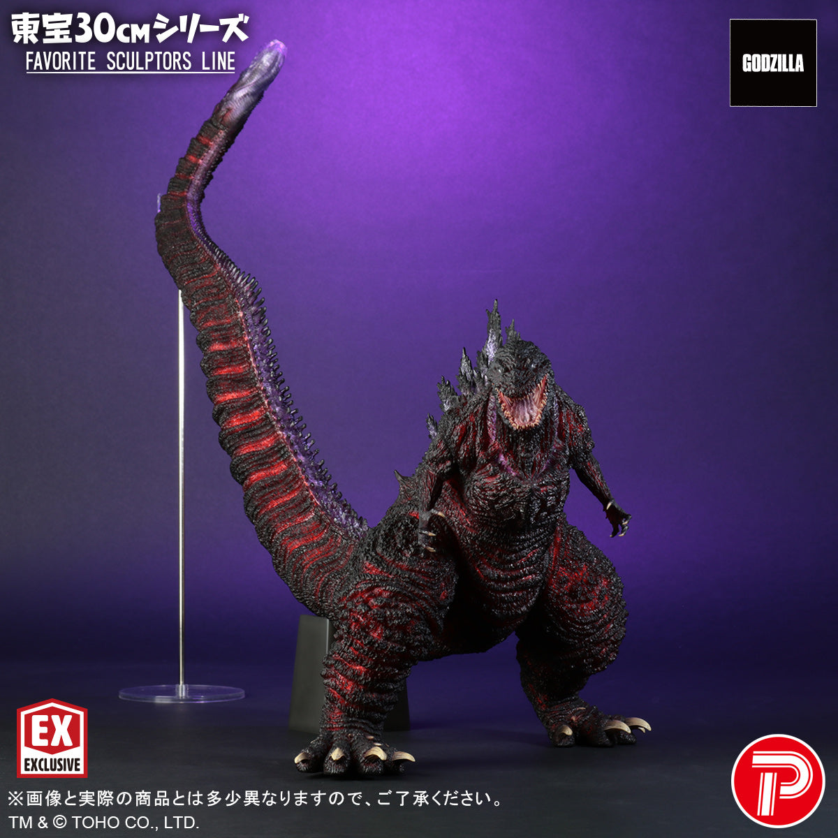 Toho 30cm Series FAVORITE SCULPTORS LINE Godzilla (2016) (Second Production Run)